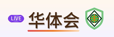 华体会 Logo